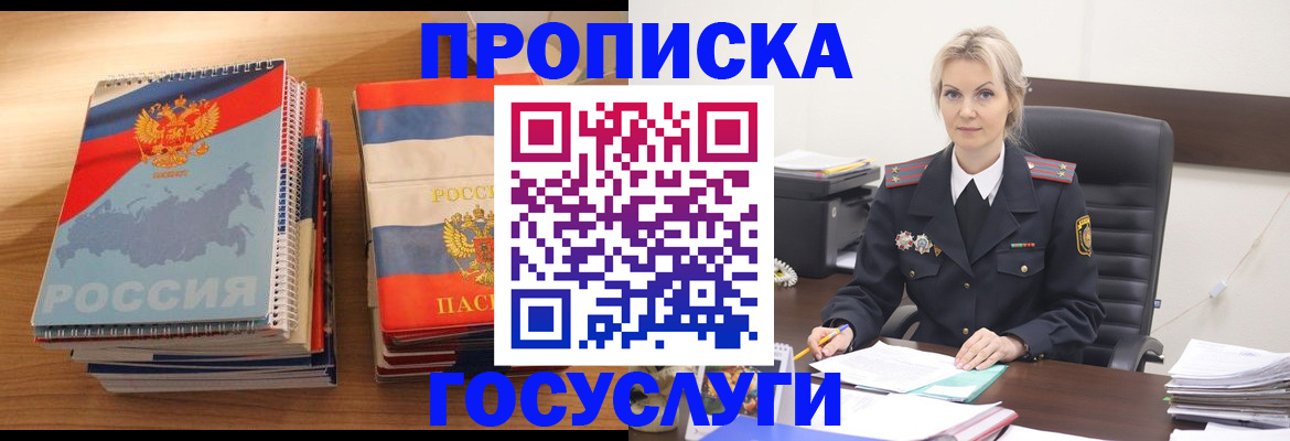 прописка 2025 в Ирбите