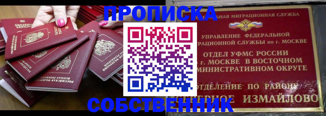 прописка законно в Ирбите